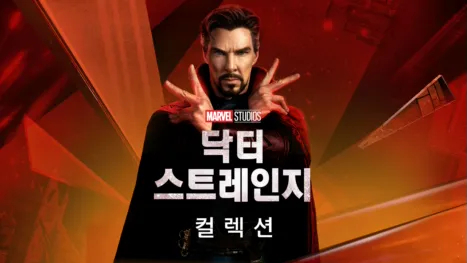 thumbnail - 닥터 스트레인지