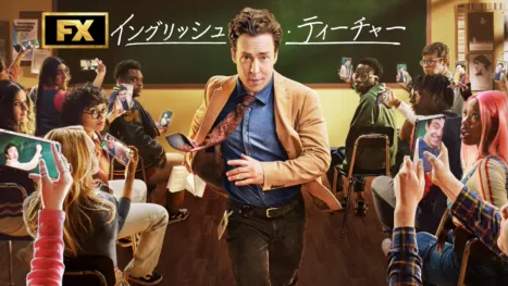 thumbnail - イングリッシュ・ティーチャー