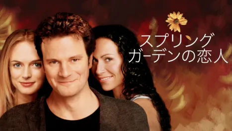 thumbnail - スプリング・ガーデンの恋人