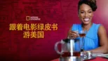 thumbnail - 跟着电影绿皮书游美国