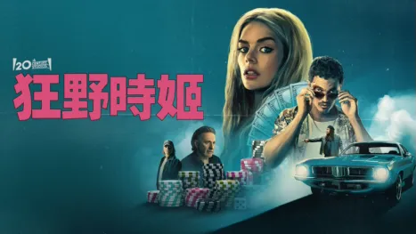 thumbnail - 狂野時姬