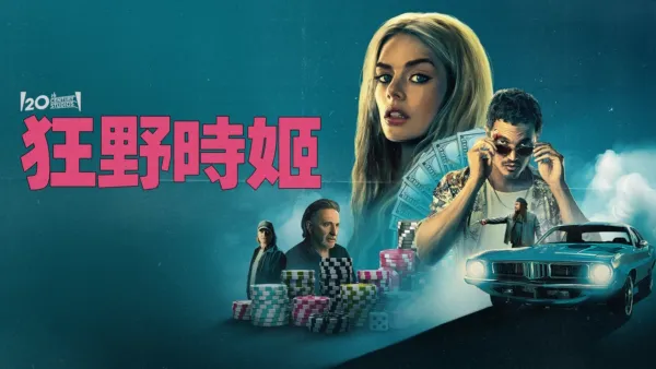 thumbnail - 狂野時姬