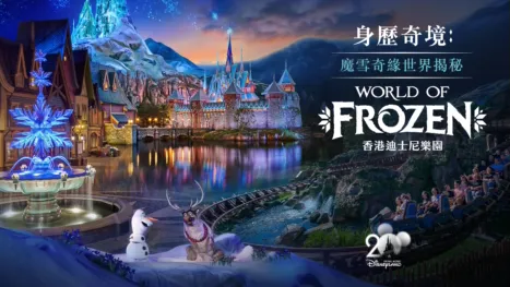 thumbnail - 身歷奇境: 魔雪奇緣世界揭秘