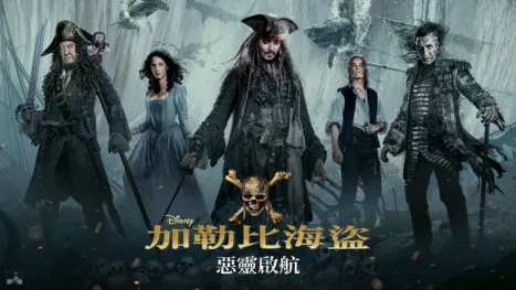 thumbnail - 加勒比海盜：惡靈啟航