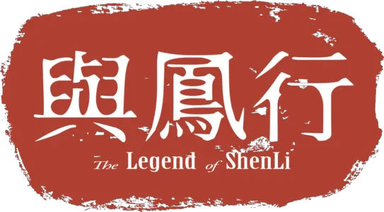 The Legend of Shen Li