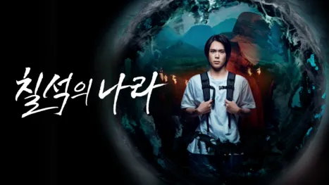 thumbnail - 칠석의 나라