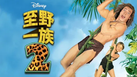 thumbnail - 至野一族2