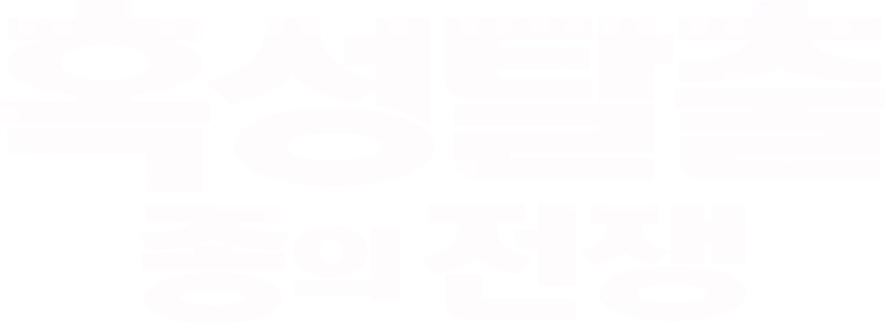 혹성탈출: 종의 전쟁