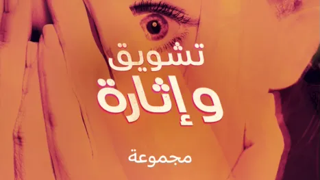 thumbnail - تشويق وإثارة