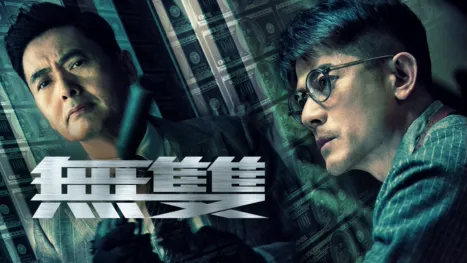 thumbnail - 無雙