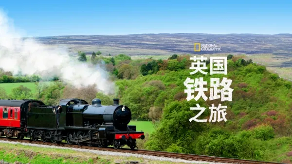 thumbnail - 英国铁路之旅