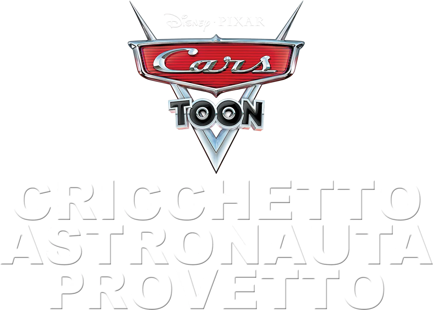 Cars Toon: Cricchetto Astronauta Provetto