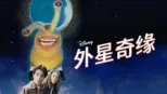 thumbnail - 外星奇缘