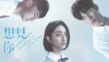 thumbnail - 想見你