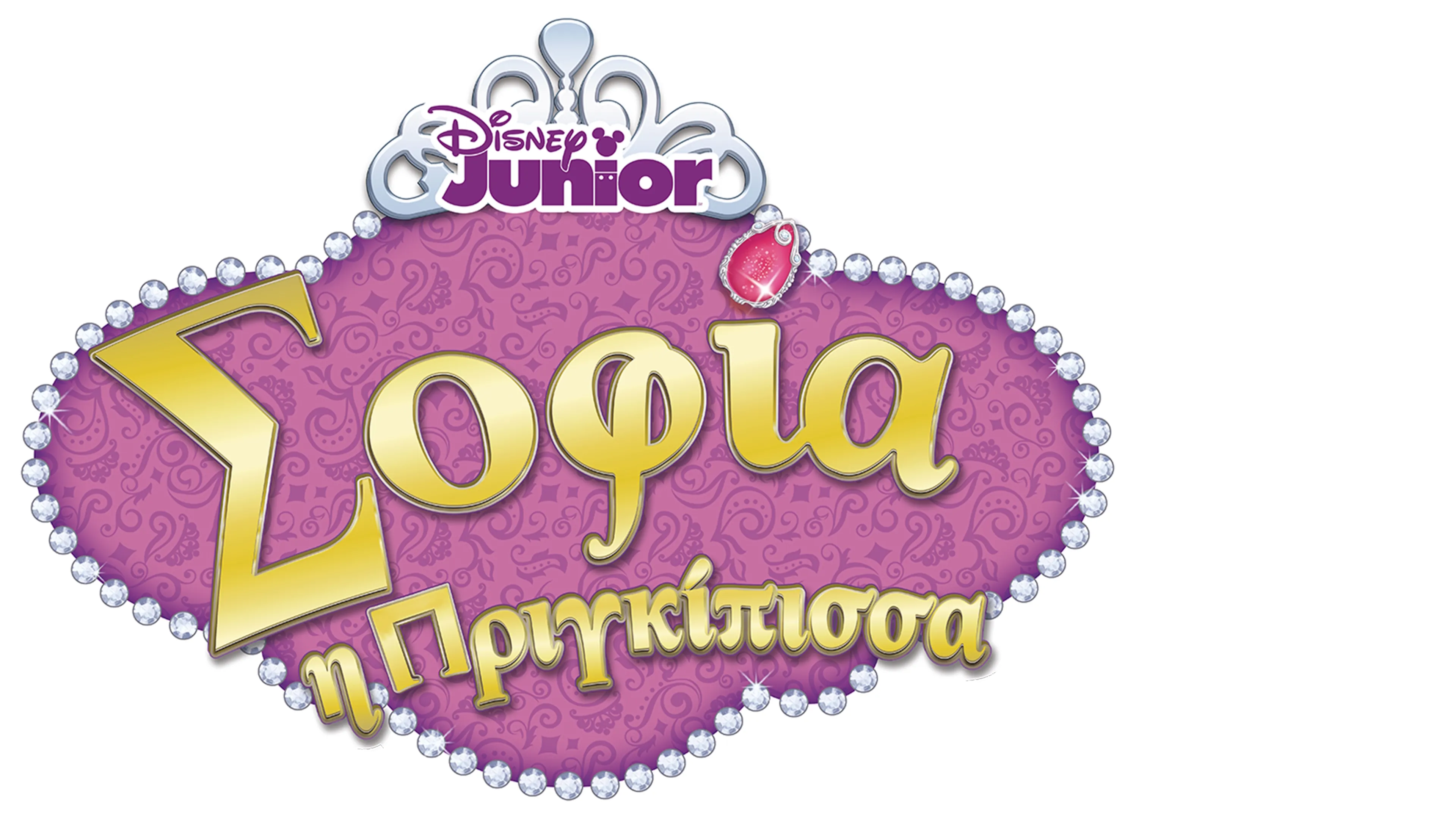 Σοφία η Πριγκίπισσα