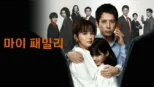 thumbnail - 마이패밀리