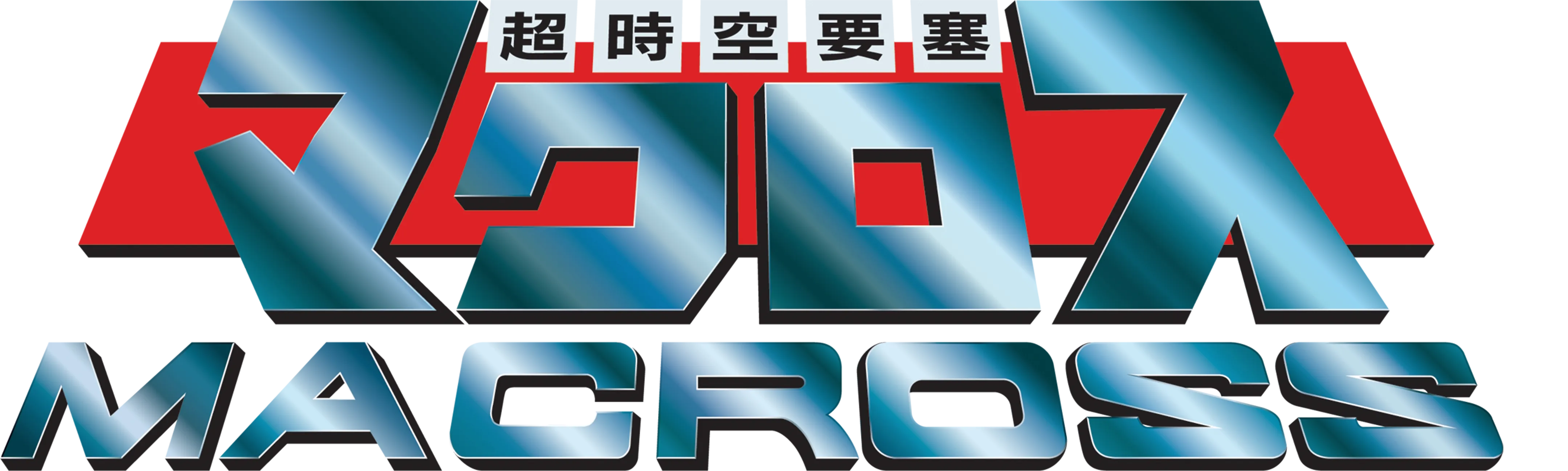 The Super Dimension Fortress Macross