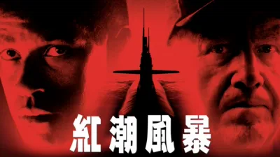 thumbnail - 紅潮風暴