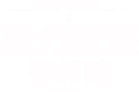 玛姬辛普森演出的《小睡中的原力觉醒》