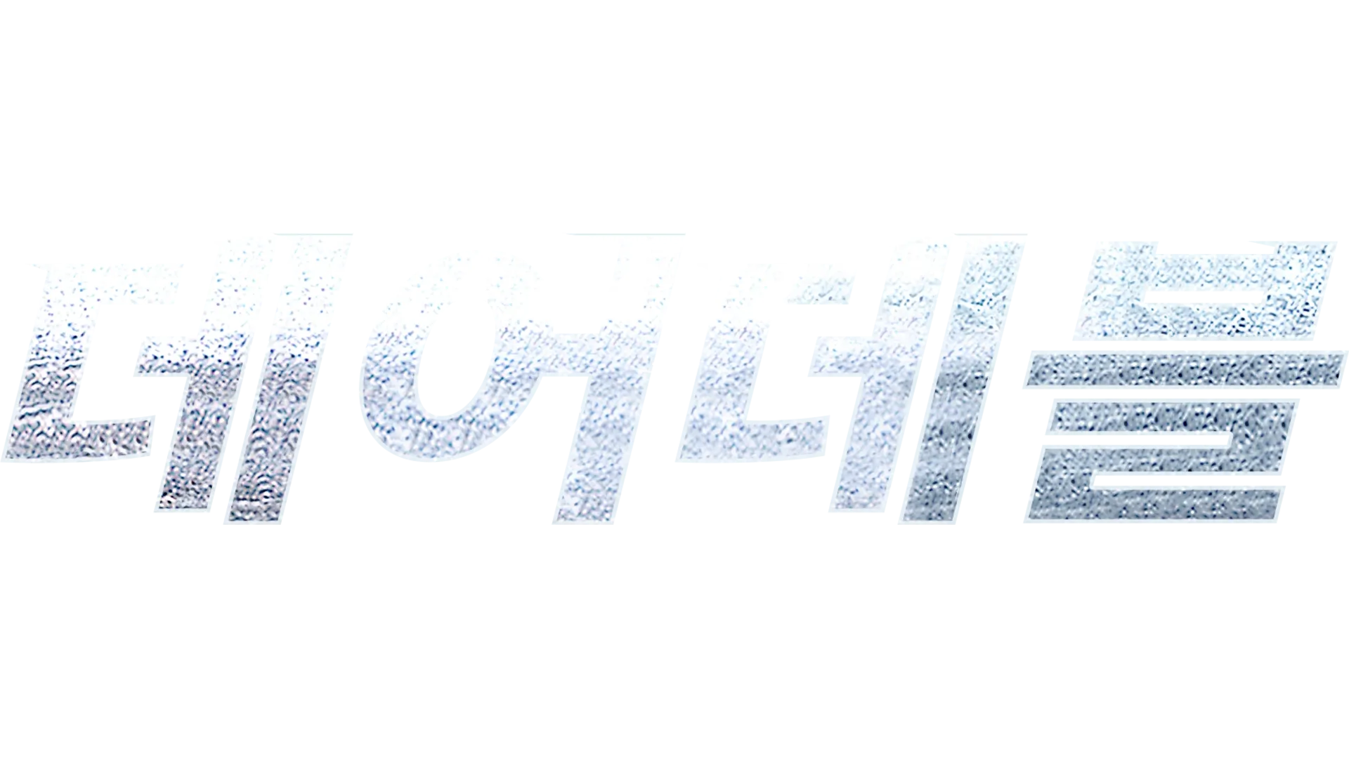 데어데블