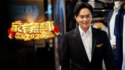 thumbnail - 家有囍事2020