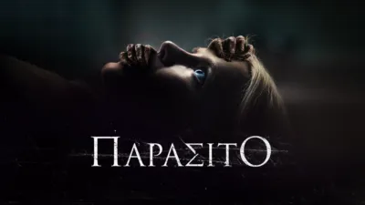 thumbnail - Παράσιτο