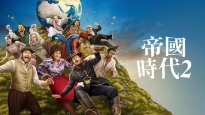 thumbnail - 帝國時代2