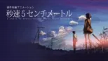 thumbnail - 5 Centimeters Per Second