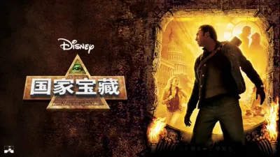 国家宝藏