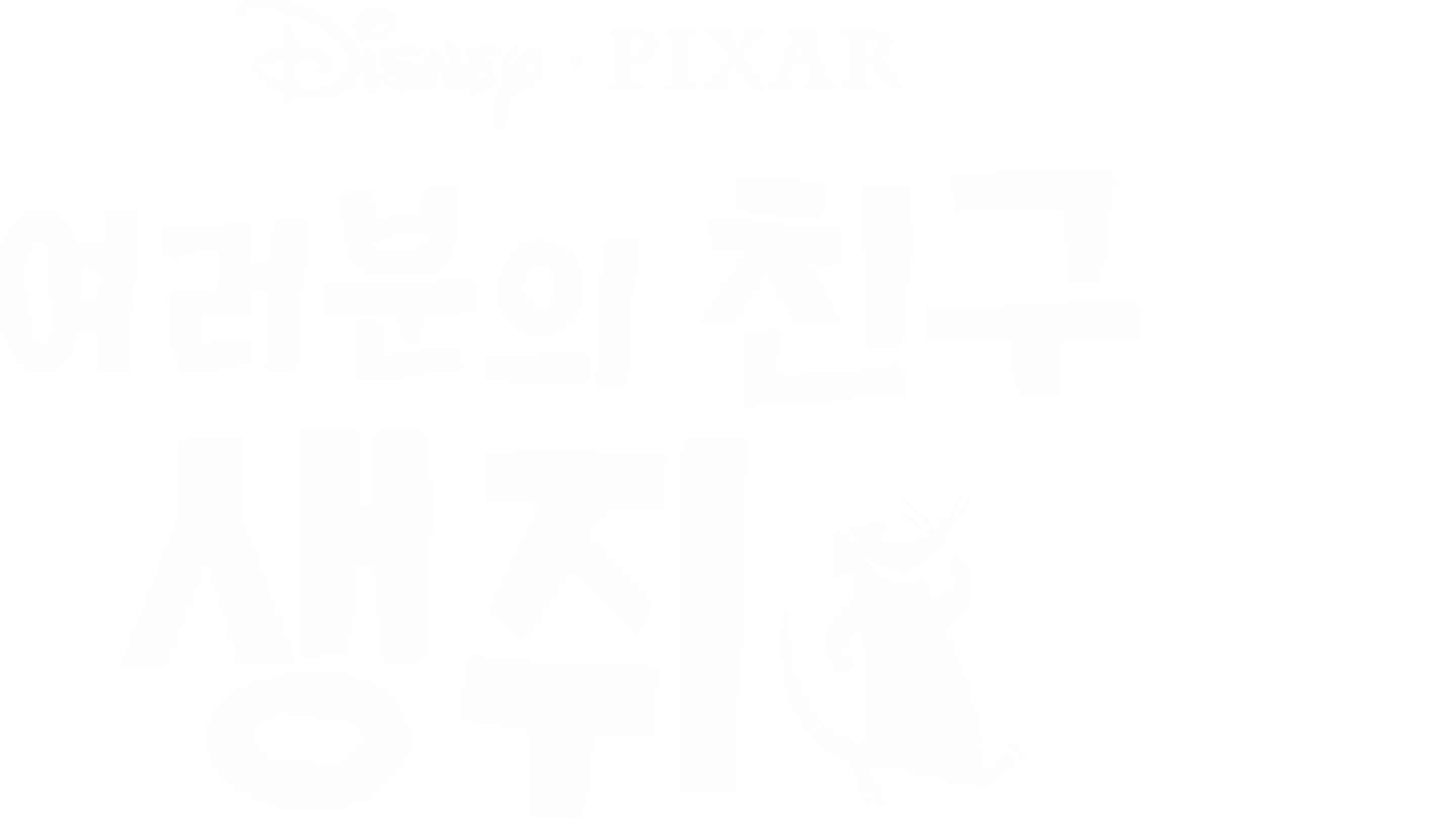 여러분의 친구 생쥐