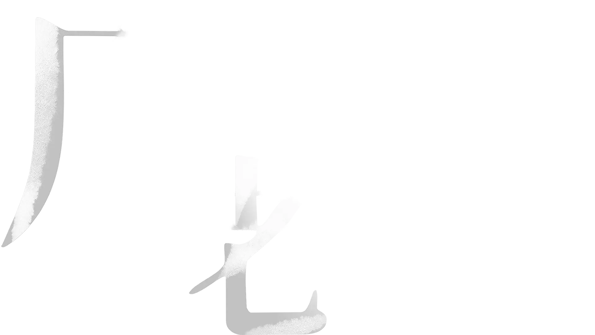 月老