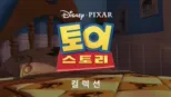 thumbnail - 토이 스토리