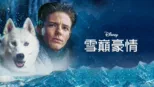 thumbnail - 雪巔豪情