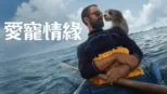 thumbnail - 愛寵情緣