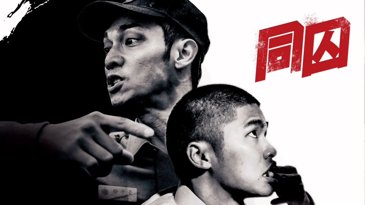觀看同囚 | Disney+