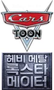 헤비 메탈 록스타 메이터