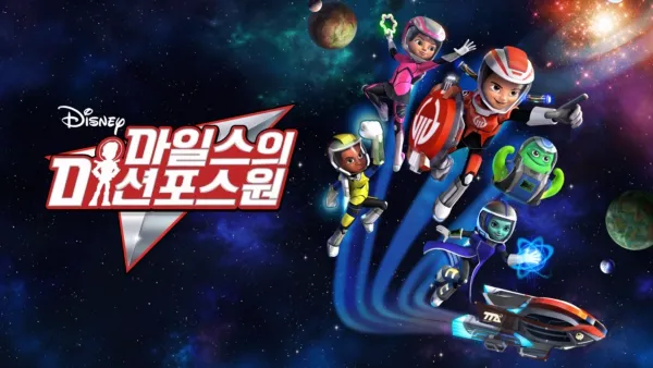 thumbnail - 미션 포스원