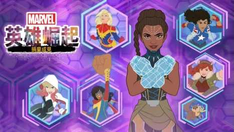 thumbnail - 英雄崛起：捐棄成見