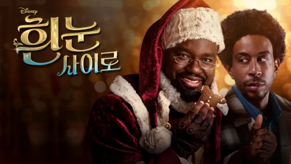 thumbnail - 흰 눈 사이로