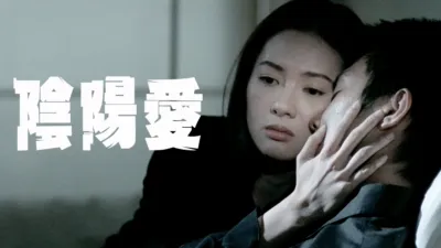 thumbnail - 陰陽愛