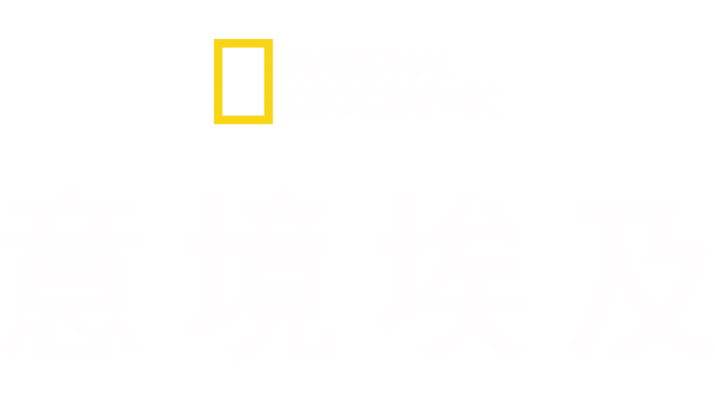 意境埃及