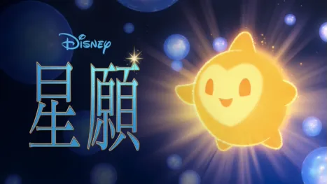 thumbnail - 星願