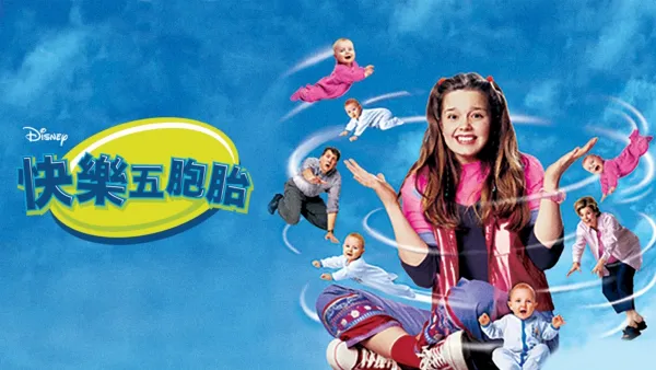 thumbnail - 快樂五胞胎