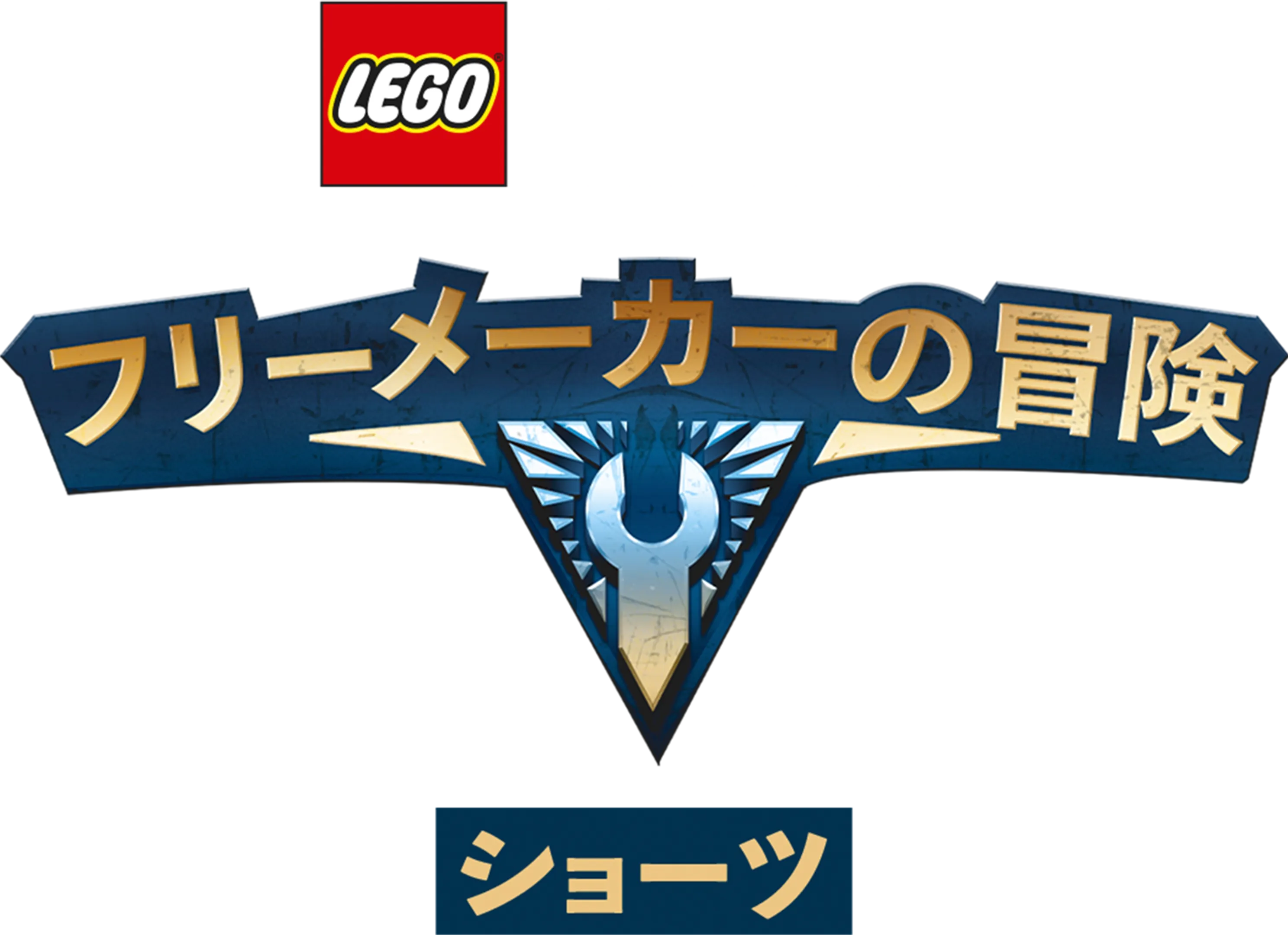 LEGO スター・ウォーズ／フリーメーカーの冒険 ショーツ