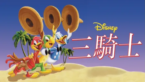 thumbnail - 三騎士