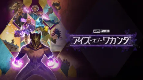 thumbnail - アイズ・オブ・ワカンダ