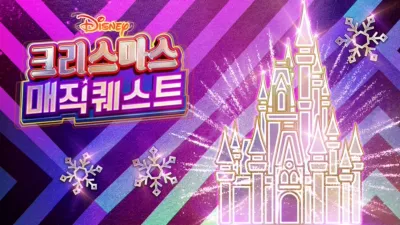 크리스마스 매직 퀘스트