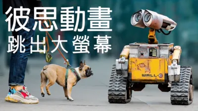 彼思動畫跳出大螢幕