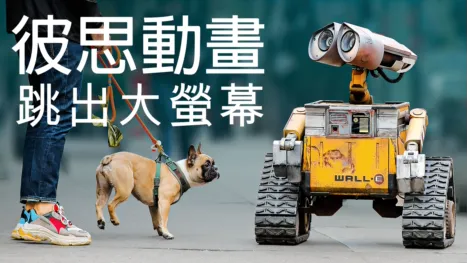thumbnail - 彼思動畫跳出大螢幕