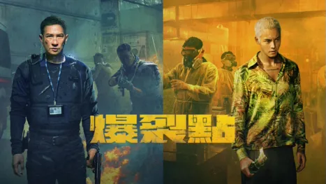 thumbnail - 爆裂點